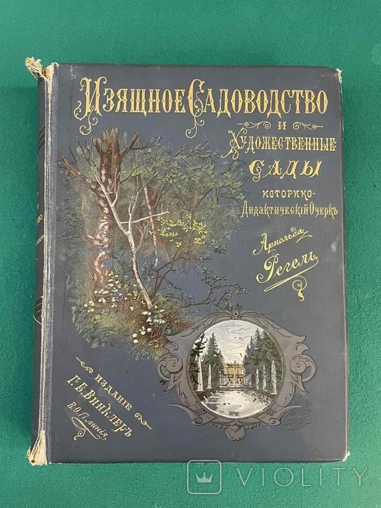 1896г. Изящное садоводство и Художественные сады., фото №2
