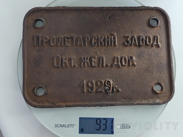 Табличка Чугун 1929 рік 930 грам, фото №8