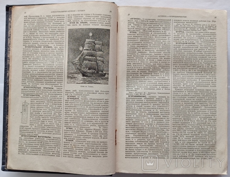 Мала радянська енциклопедія.1930 р. Випуск 6. 990 с. (російською мовою)., фото №9