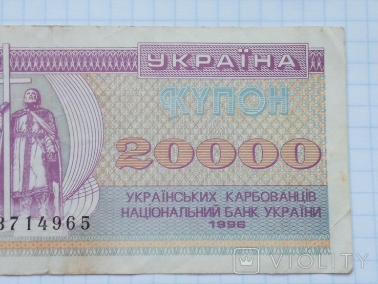 20000 карбованців 1996 рік, фото №8