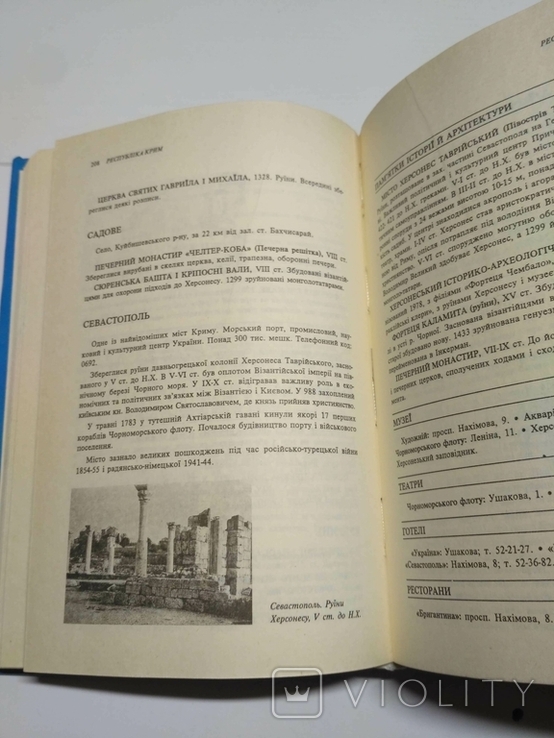 Україна путівник, фото №6