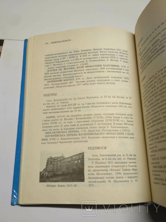 Україна путівник, фото №7