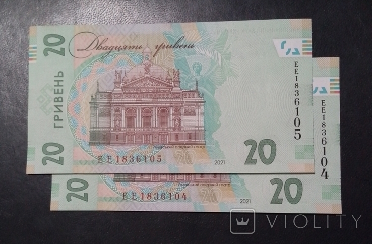 20 гривень 2021 г. серия ЕЕ (Банковское состояние), фото №4