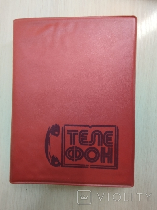 Блокнот - Записная книжка " Телефон" знак качества СССР, фото №2