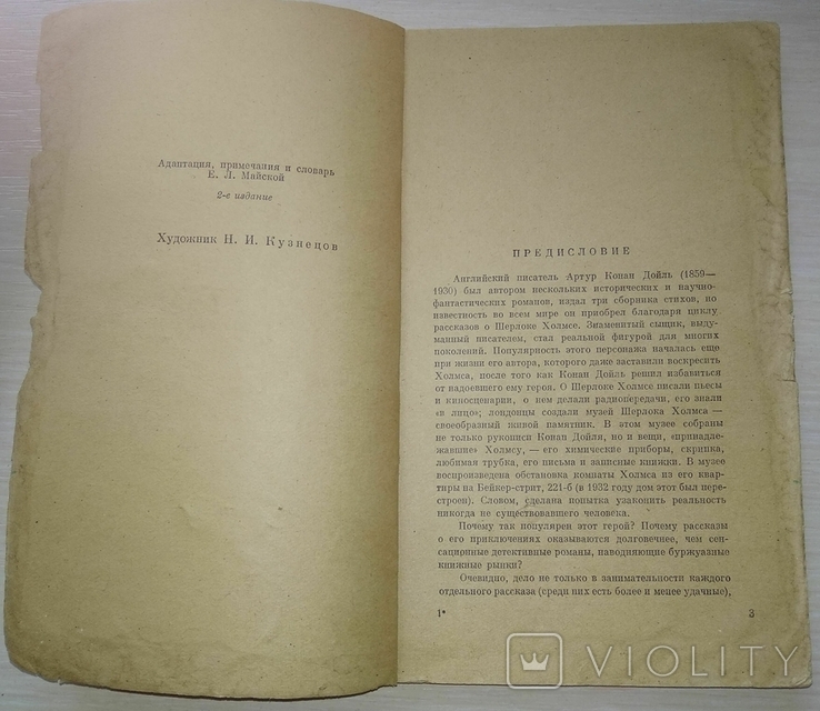 Левова грива та інші історії. Артур Конан Дойл 1964, фото №6