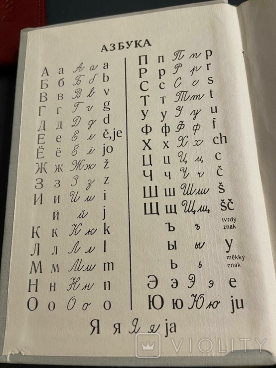 Школьный Русско Чешский Словарь в двух томах 1968 год, фото №4