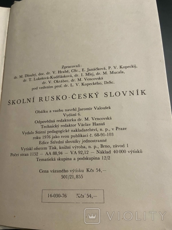 Школьный Русско Чешский Словарь в двух томах 1968 год, фото №7