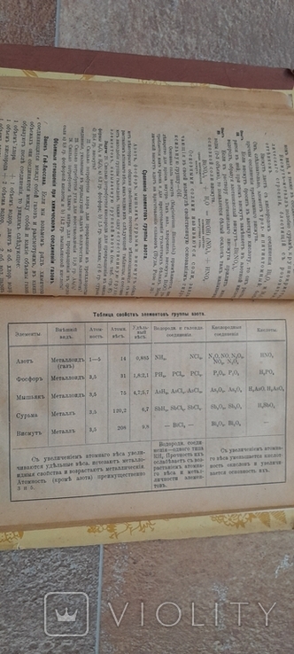 Элементарный курс химии 1916, фото №9