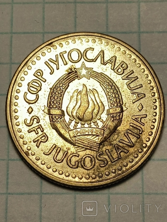 5 динар Югославия 1985#2526, фото №3