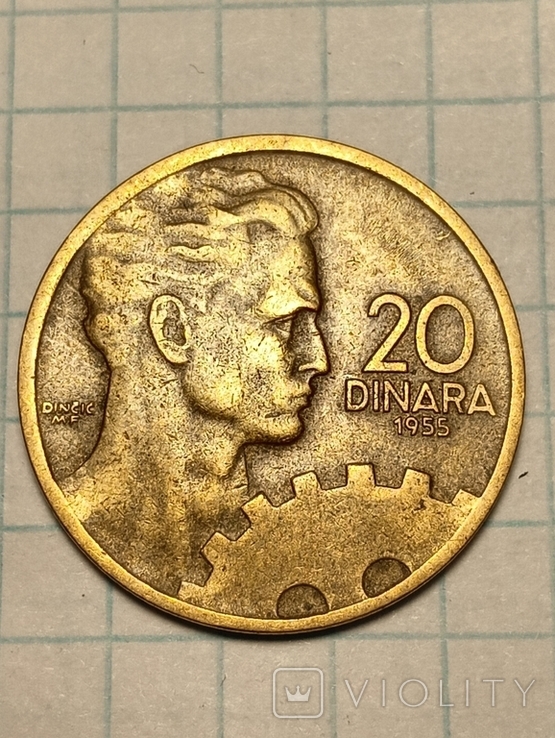 20 динар Югославия 1955#2527, фото №2