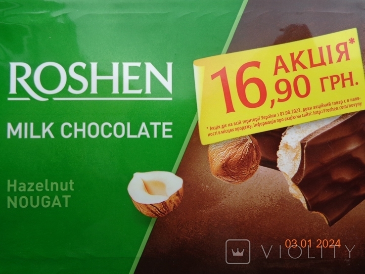 Шоколадна обгортка "Roshen Фундук Нуга Акція" 90 г (Вінницький БФ, Україна) (2023), фото №3