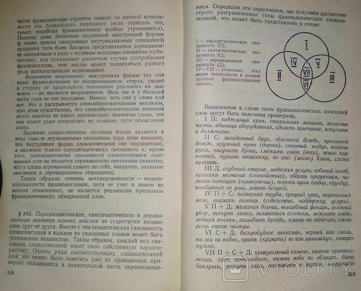 Сучасна російська мова. Словник. Д. М. Шмельов, 1977, фото №8