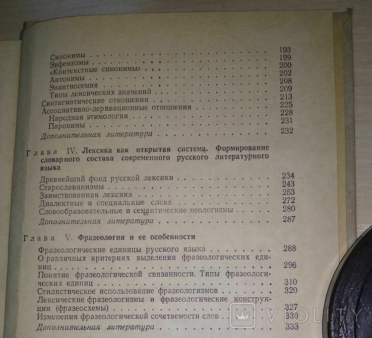 Сучасна російська мова. Словник. Д. М. Шмельов, 1977, фото №10