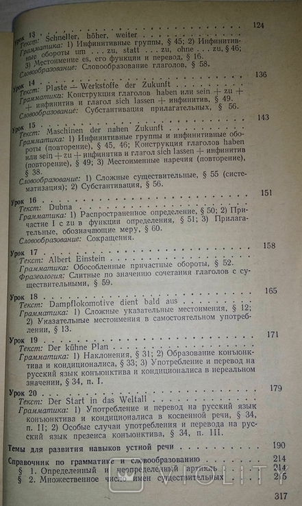 Підручник з німецької мови. Для ВНЗ. Ардова В. В., Борисова Т. В., Домбровська Н. М., фото №10