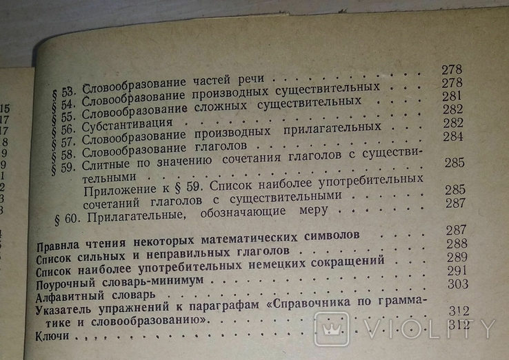 Підручник з німецької мови. Для ВНЗ. Ардова В. В., Борисова Т. В., Домбровська Н. М., фото №12