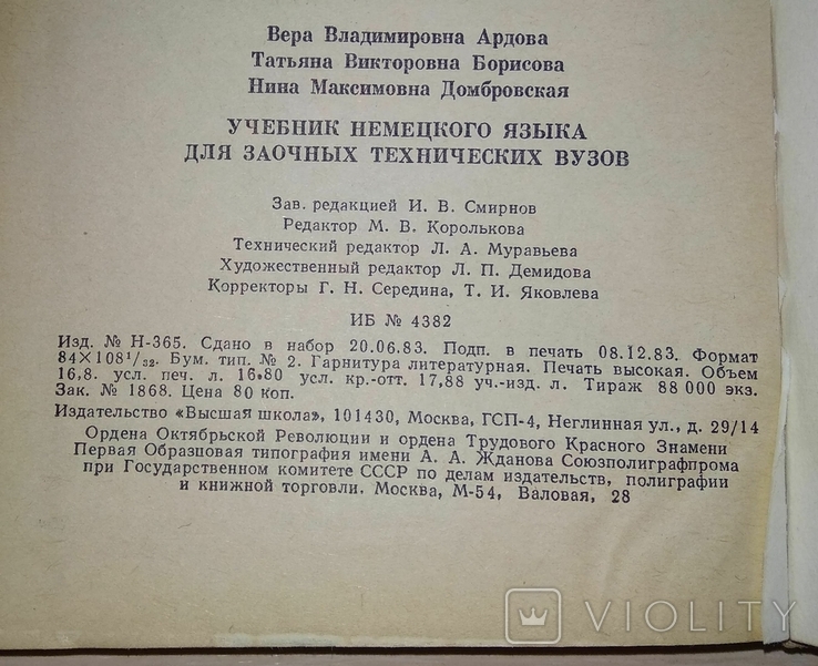 Підручник з німецької мови. Для ВНЗ. Ардова В. В., Борисова Т. В., Домбровська Н. М., фото №13