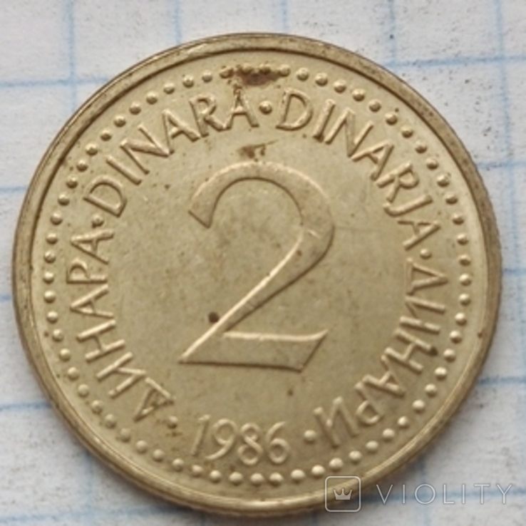 Югославія 2 динара, 1986, фото №2