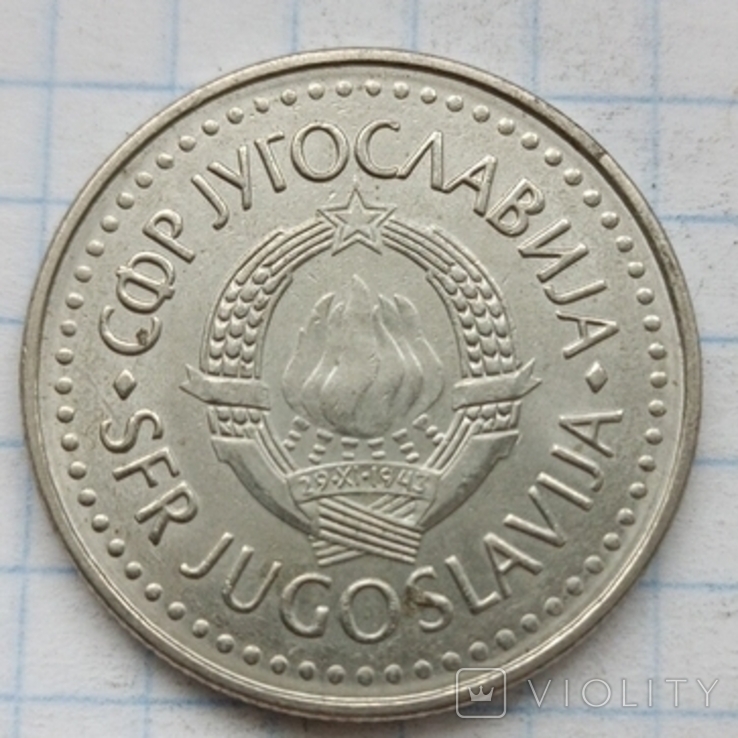 Югославия 50 динар 1985, фото №3