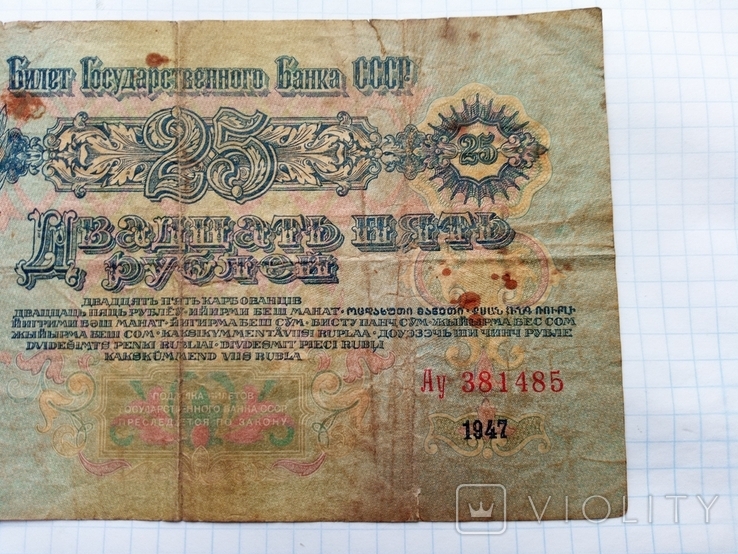 25 рублей 1947 год, фото №5