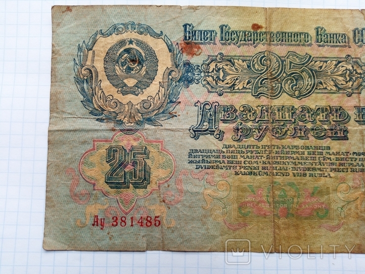 25 рублей 1947 год, фото №6