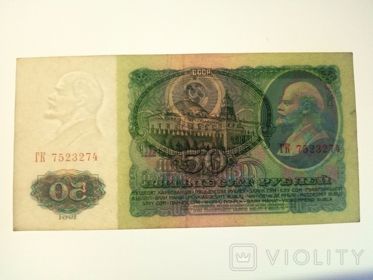 50 рублей 1961 год, фото №3