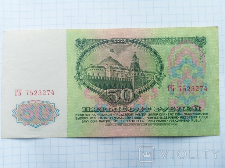 50 рублей 1961 год, фото №6