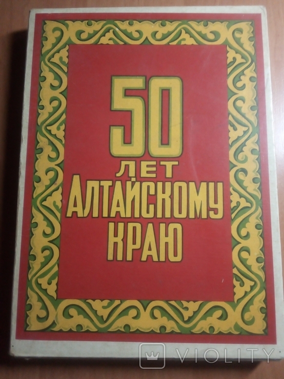 Спички, набор "50 лет Алтайскому краю", фото №2