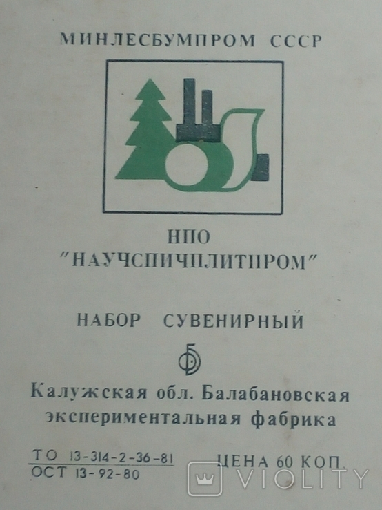 Спички, набор "50 лет Алтайскому краю", фото №4