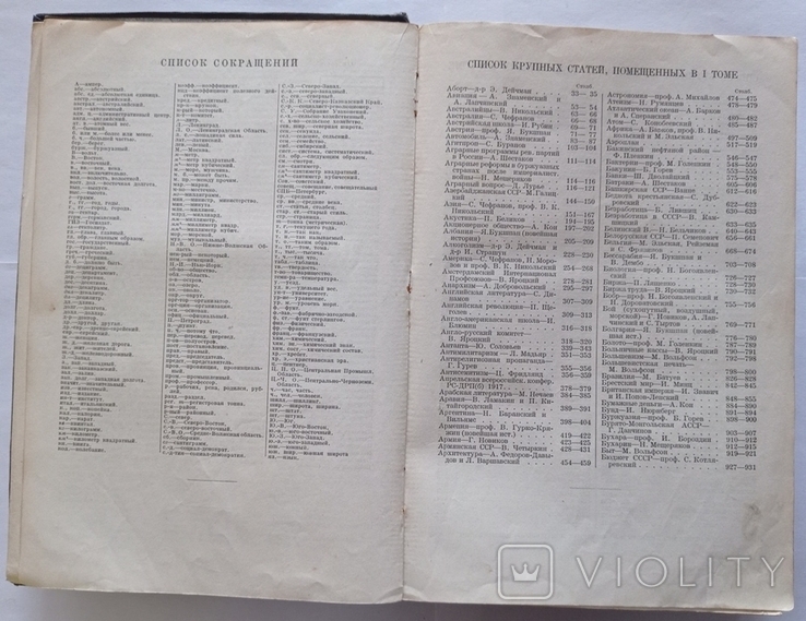 Мала радянська енциклопедія. 1928. Випуск 1. 960 с. 50 000 примірників., фото №13