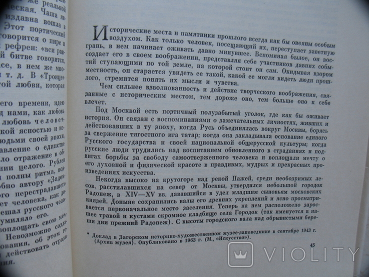 "Андрей Рублев и художники его круга" Н.А. Демина, фото №10