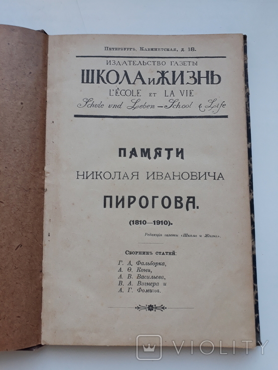 Памяти Н. И. Пирогова (1810-1910), 105стр, фото №2