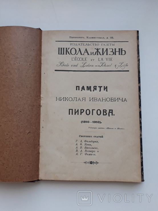 Памяти Н. И. Пирогова (1810-1910), 105стр, фото №5