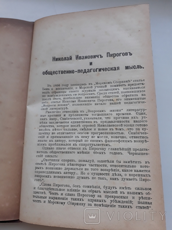 Памяти Н. И. Пирогова (1810-1910), 105стр, фото №9