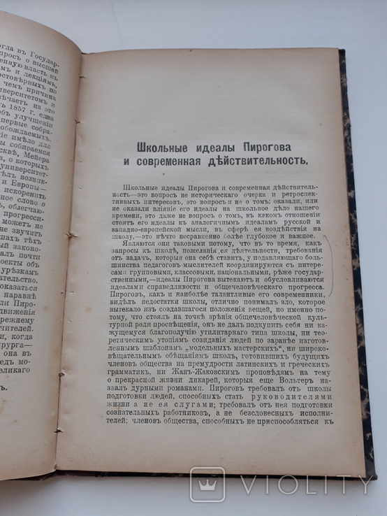 Памяти Н. И. Пирогова (1810-1910), 105стр, фото №10