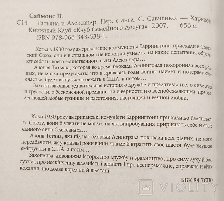 Татьяна и Александр. Паулина Саймонс 2004г, фото №9