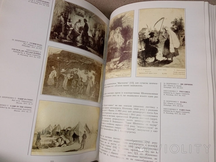 2008 В.Яцюк великий альбом Шевченківська листівка ... 1890-1940 автограф, фото №13