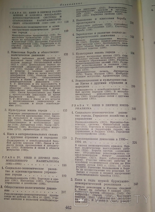 История Киева. Том 2-й. В. Г. Сарбей 1983 г., фото №8