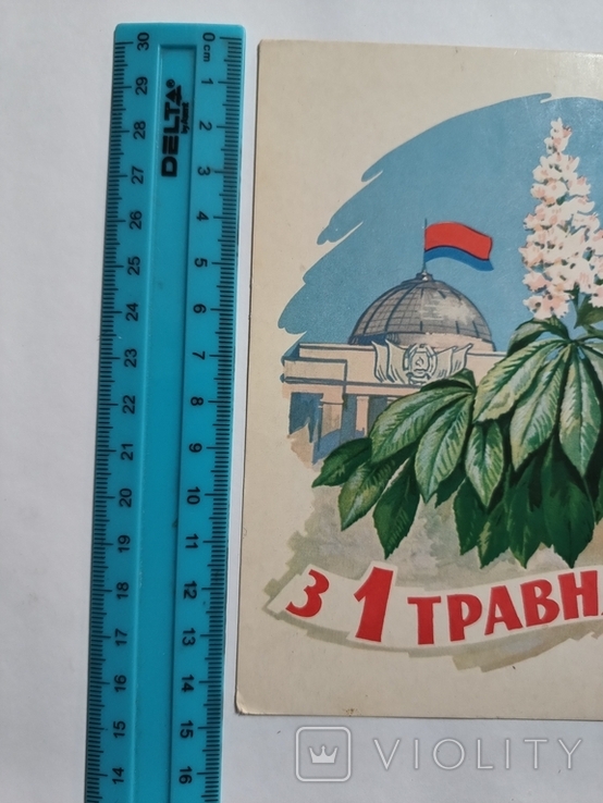 Листівка З 1 Травня худ. Александров 1962 року тир. 500 000. Київські каштани. Чиста, фото №8