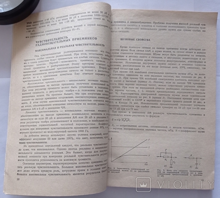 Сучасний приймач мовлення. – 144 с. (російською мовою)., фото №9