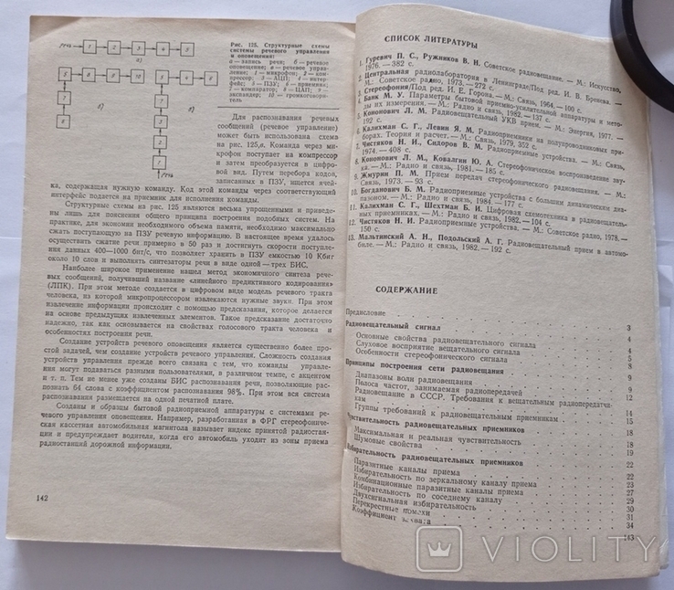 Сучасний приймач мовлення. – 144 с. (російською мовою)., фото №13