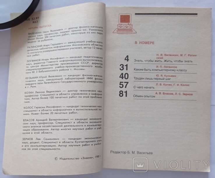 Комп'ютер у школі (Комп'ютерна інженерія та її застосування). Festschrift. – 96 с. (російською мовою)., фото №4