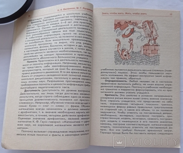 Комп'ютер у школі (Комп'ютерна інженерія та її застосування). Festschrift. – 96 с. (російською мовою)., фото №8