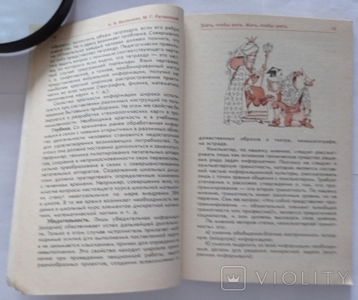 Комп'ютер у школі (Комп'ютерна інженерія та її застосування). Festschrift. – 96 с. (російською мовою)., фото №9