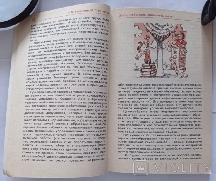 Комп'ютер у школі (Комп'ютерна інженерія та її застосування). Festschrift. – 96 с. (російською мовою)., фото №10