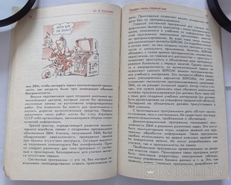 Комп'ютер у школі (Комп'ютерна інженерія та її застосування). Festschrift. – 96 с. (російською мовою)., фото №11