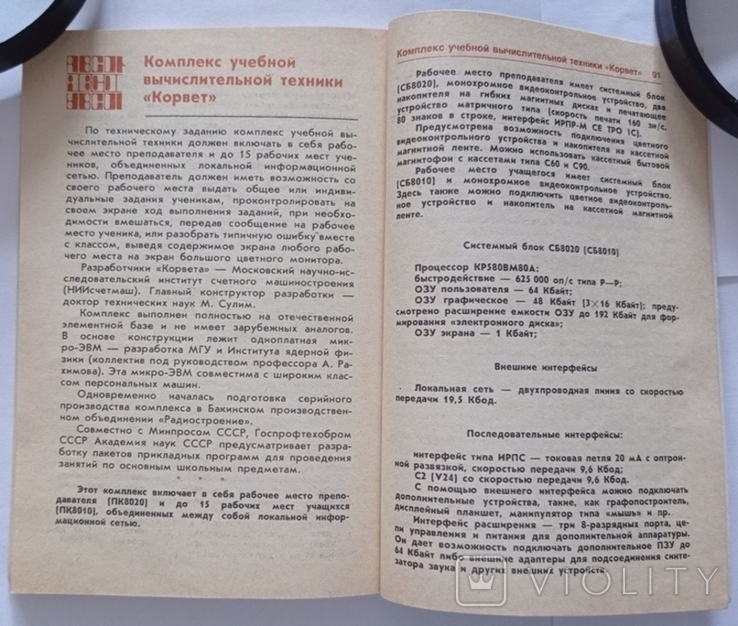 Комп'ютер у школі (Комп'ютерна інженерія та її застосування). Festschrift. – 96 с. (російською мовою)., фото №12