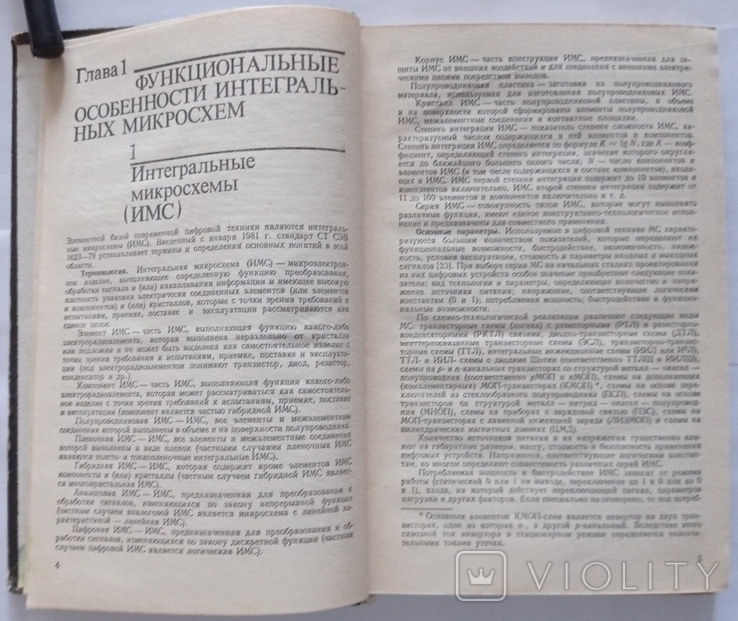 Обчислювальні пристрої на мікросхемах: довідник. – 264 с. (російською мовою)., фото №7