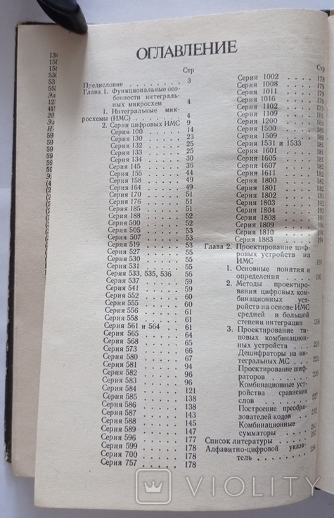 Обчислювальні пристрої на мікросхемах: довідник. – 264 с. (російською мовою)., фото №10