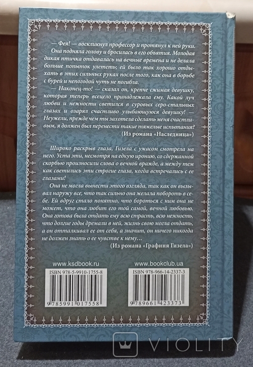 Наследница. Графиня Гизела. Евгения Марлитт 2012г, фото №9