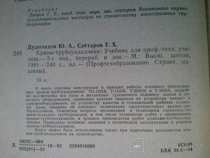 Крани-прокладачі труб., фото №4